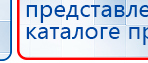 НейроДЭНС Кардио купить в Ейске, Аппараты Дэнас купить в Ейске, Нейродэнс ПКМ официальный сайт - denasdevice.ru